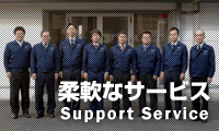 イメージ：柔軟なサービス